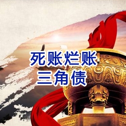 温县要债公司